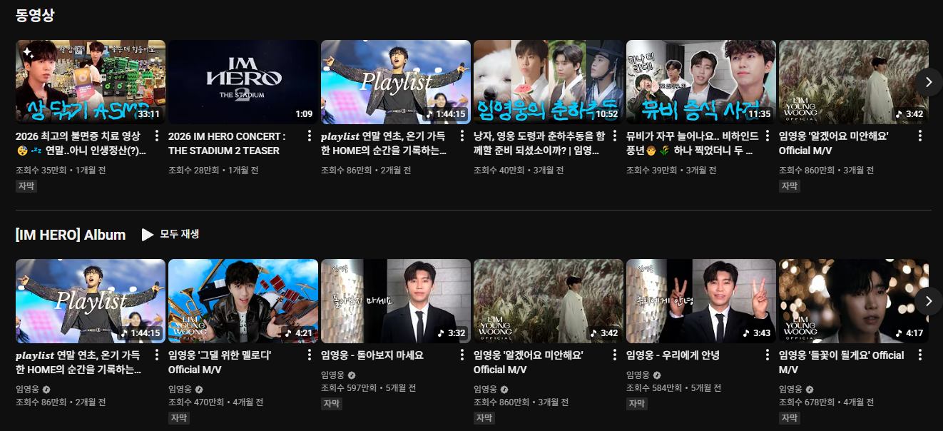 임영웅 프로필 인물정보 유튜브 팬카페