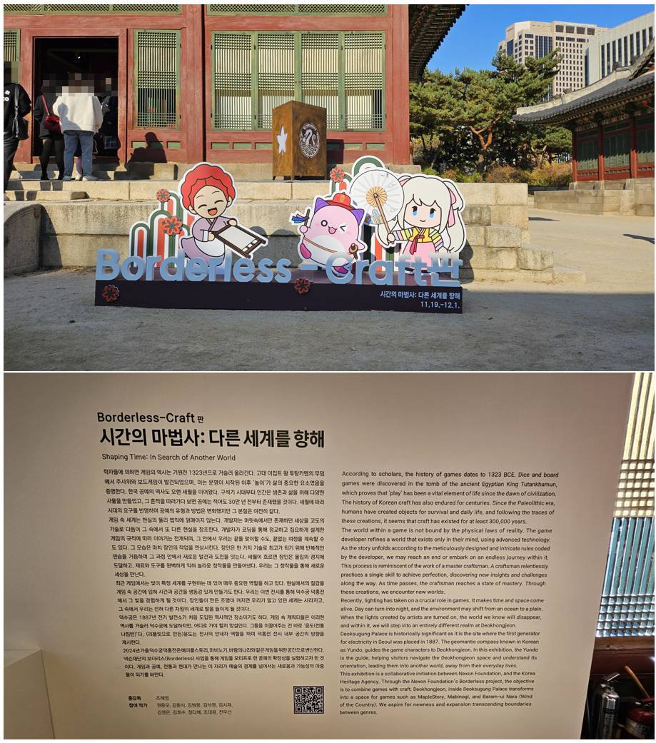 넥슨-메이플-스토리-덕홍전-전시전(상)과-전시장-내-설명(하)-이미지