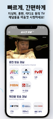 실시간 TV보기