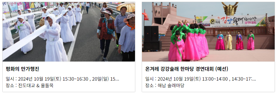 2024 명량대첩축제. 진도 해남 가을 볼거리 여행