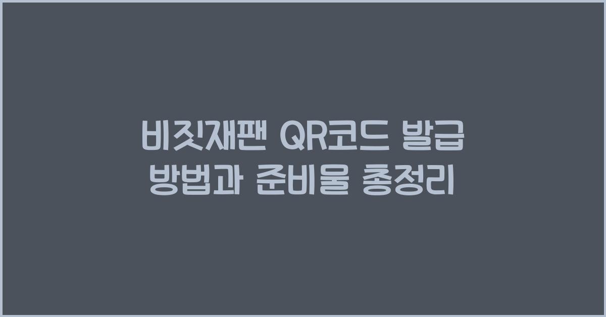 비짓재팬 QR코드