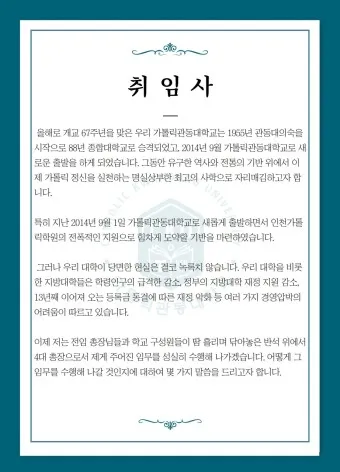 회장 취임사 모음 인사말 멋진 글귀 모음_5