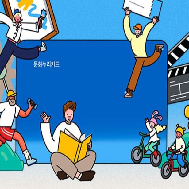 문화누리카드