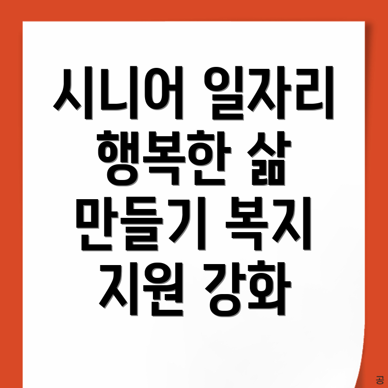 대전 서구 봉곡동 노인 일자리