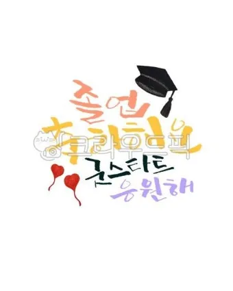 합격 인사말 모음 예시 멘트_26