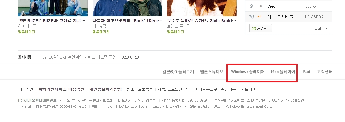 윈도우용 멜론 플레이어 설치 방법 선택 화면