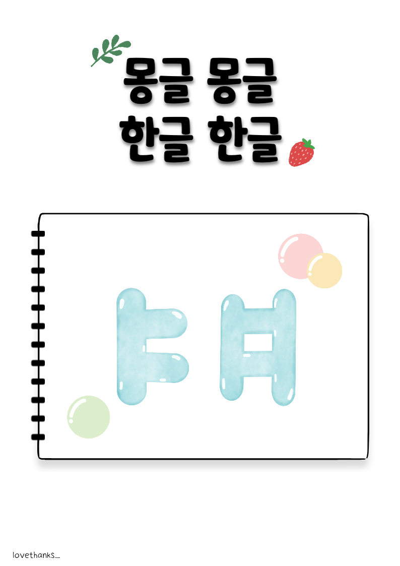 몽글몽글 한글한글 ㅑ&#44;ㅒ 모음 학습지 표지