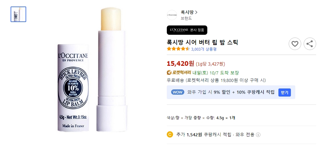 로켓럭셔리 서비스의 고급 화장품 브랜드