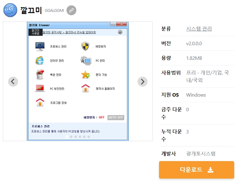 깔끄미