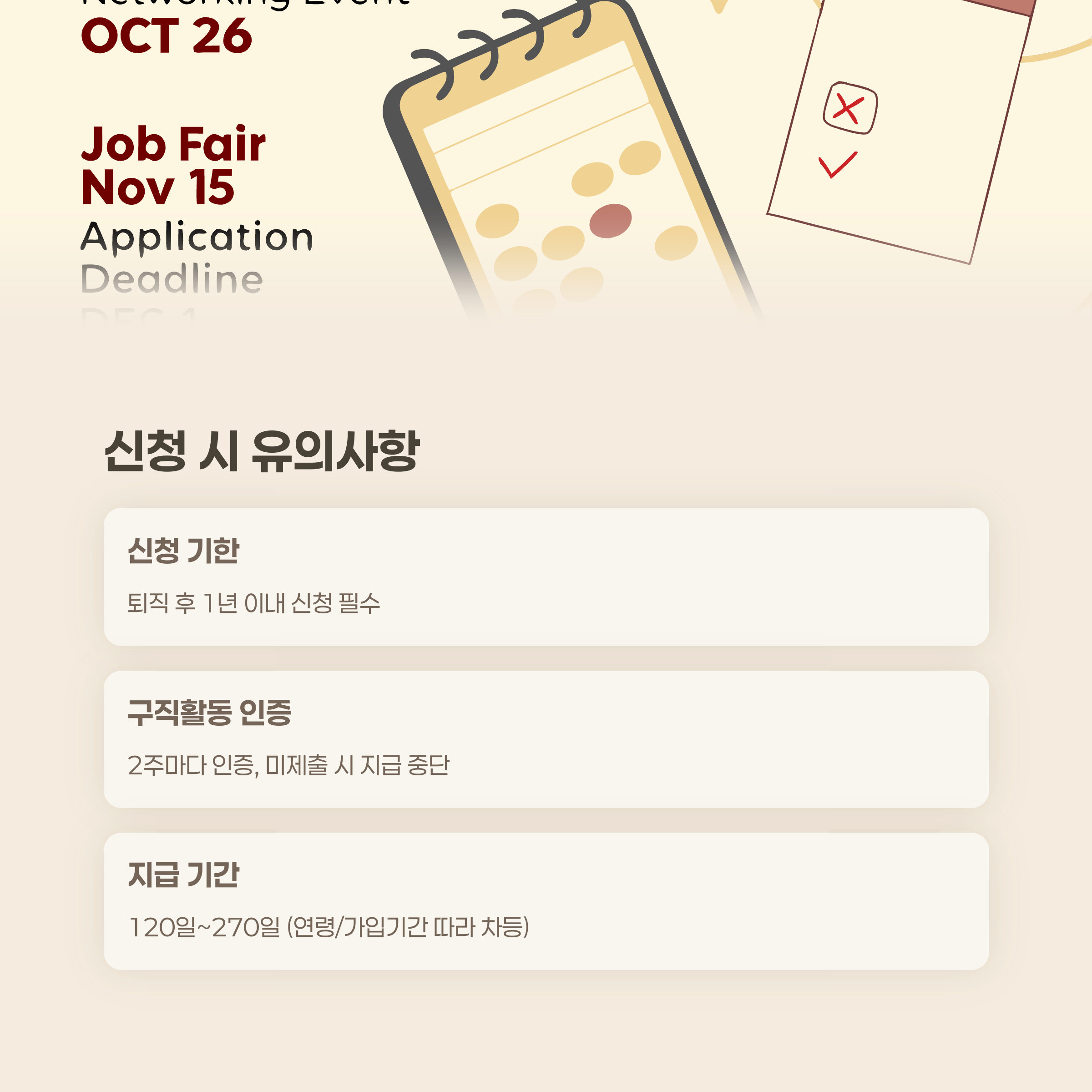 신청 시 유의사항 및 요약