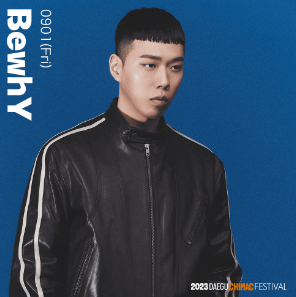 대구 치맥페스티벌