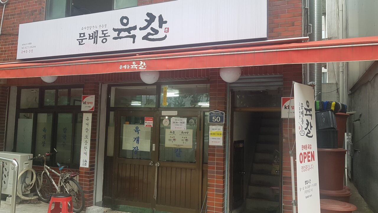 생방송투데이 육개장 용산 맛집 빅데이터 랭킹 맛집