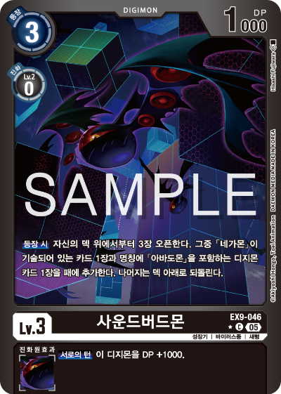 디지몬카드 테마 부스터 팩 VERSUS MONTERS 수록 카드 EX9-046 사운드버드몬 패러렐 레어