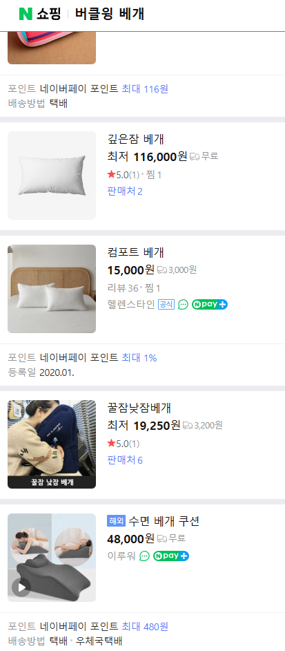 버클윙 친환경 베개