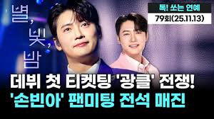 손빈아 팬카페 가입 방법 노래 모음 까지 총정리