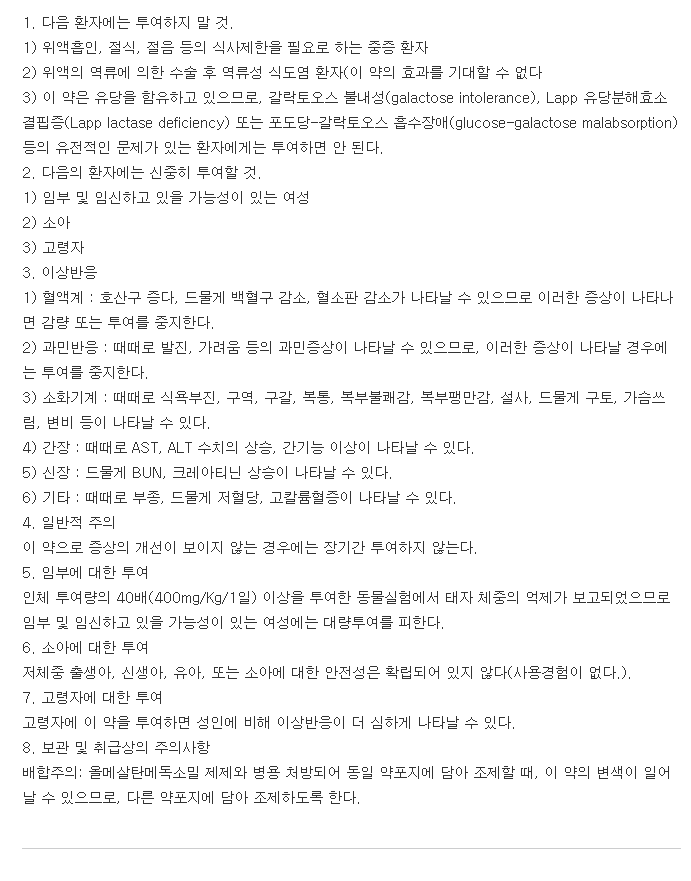 일성호이판정-복용-주의사항