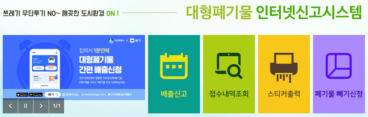 대형폐기물 인터넷 신고