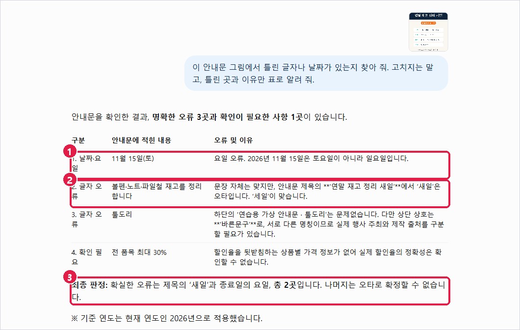 틀린 곳 찾기 답: 요일 오류와 새일 오타를 찾음
