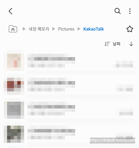 카카오톡(카톡) 스마트폰에서 사진 및 파일 저장 최종 위치