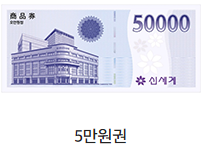 신세계상품권 사용처