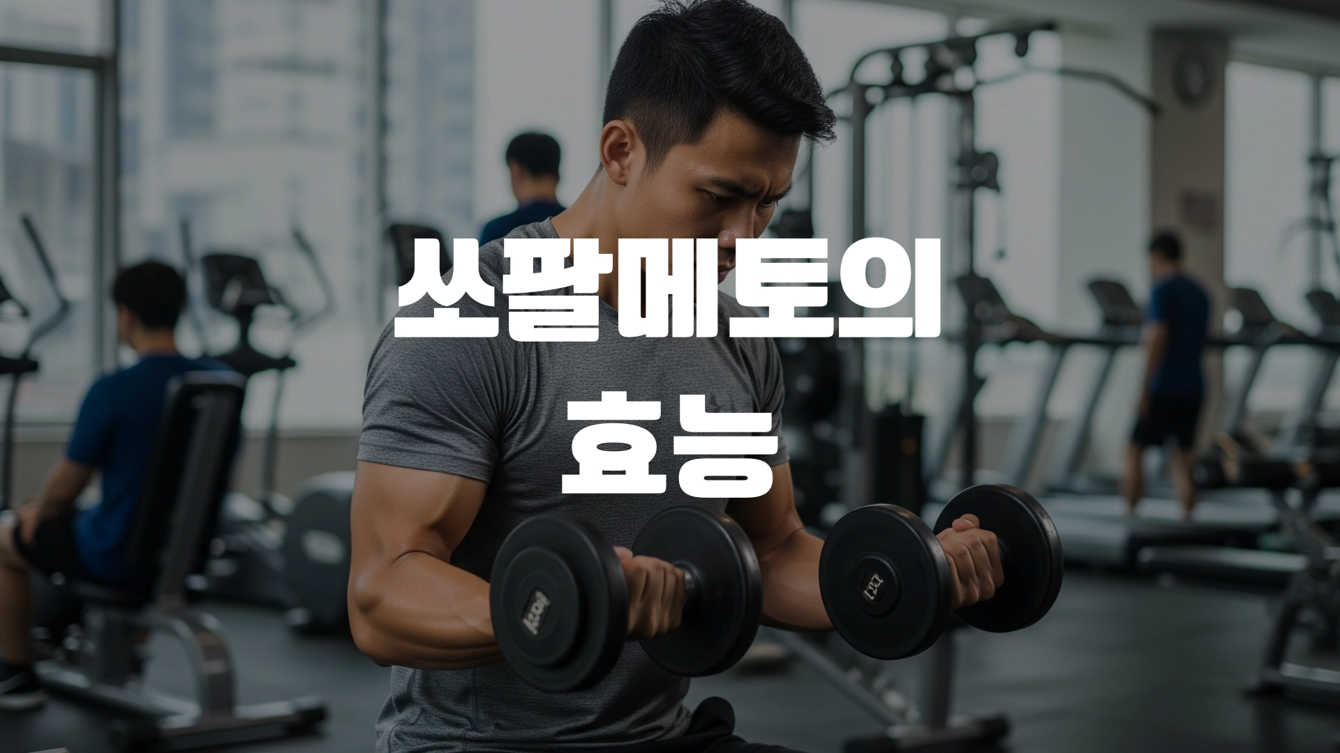 쏘팔메토의 효능 총정리! 포스팅 섬네일