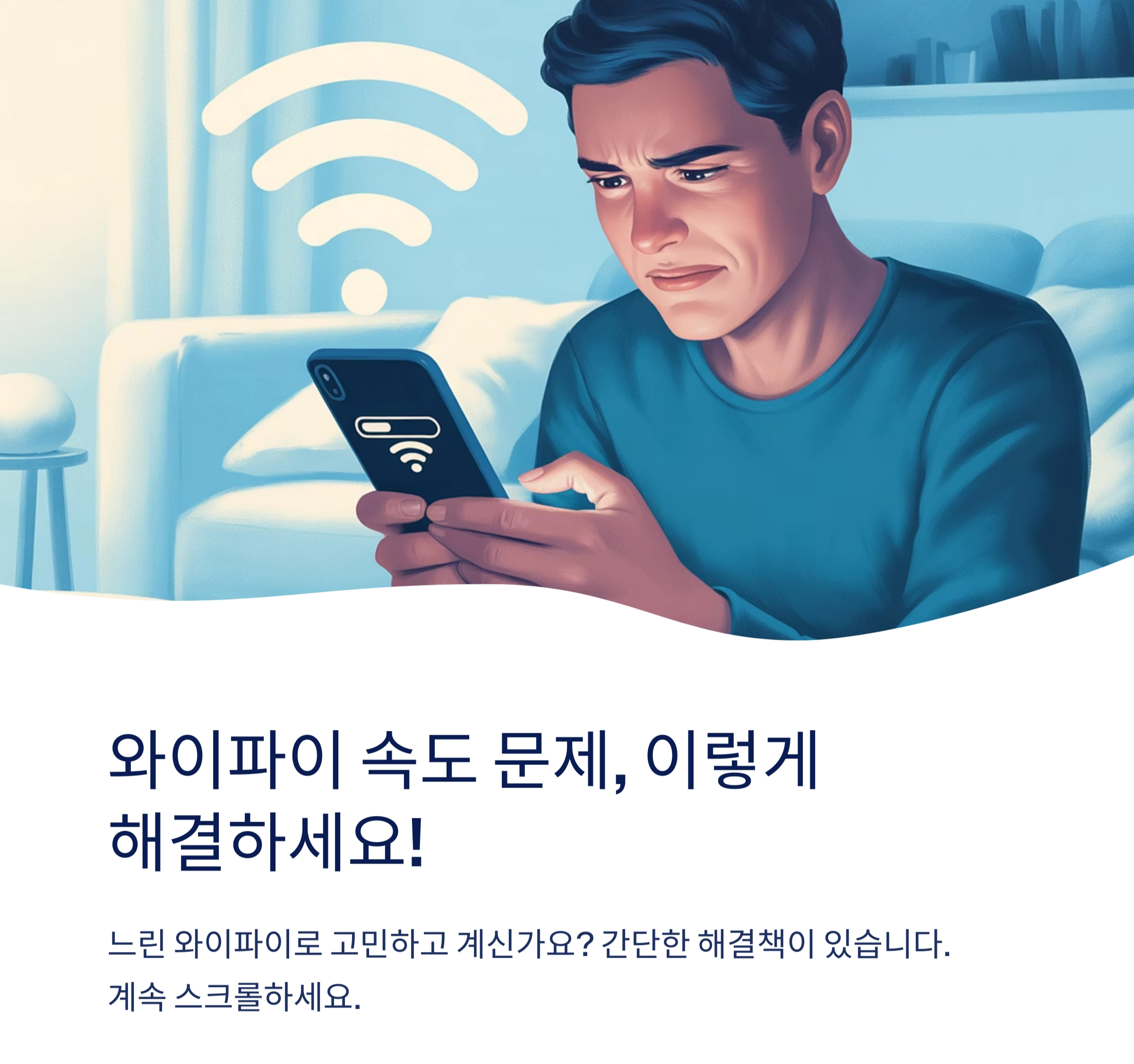 와이파이가 느려질 때, 공유기 재부팅이 정답입니다
