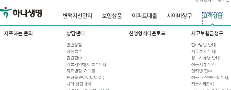 하나생명 고객센터