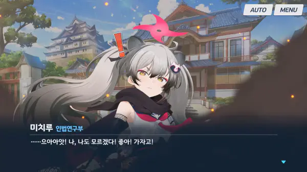 탱크를 올라탄 미치루