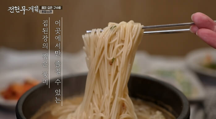 전현무-된장소면