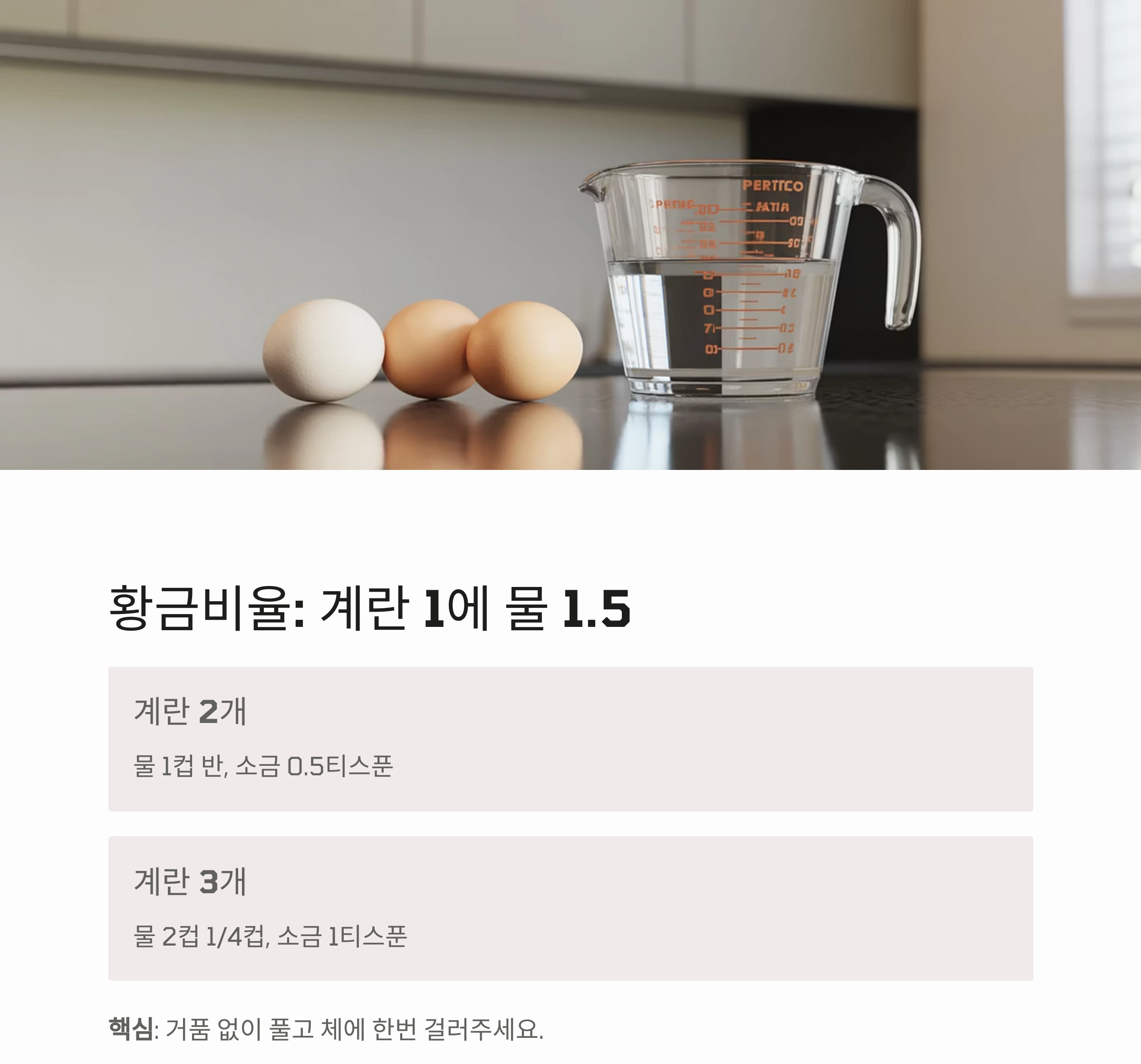 누구나 성공하는 백종원표 계란찜 황금비율 대공개