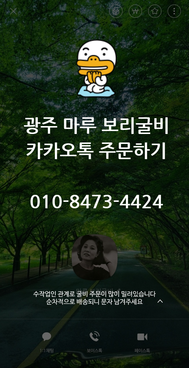 카카오톡주문-보리굴비