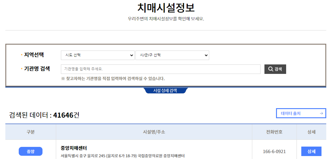 치매안심센터 위치 찾기