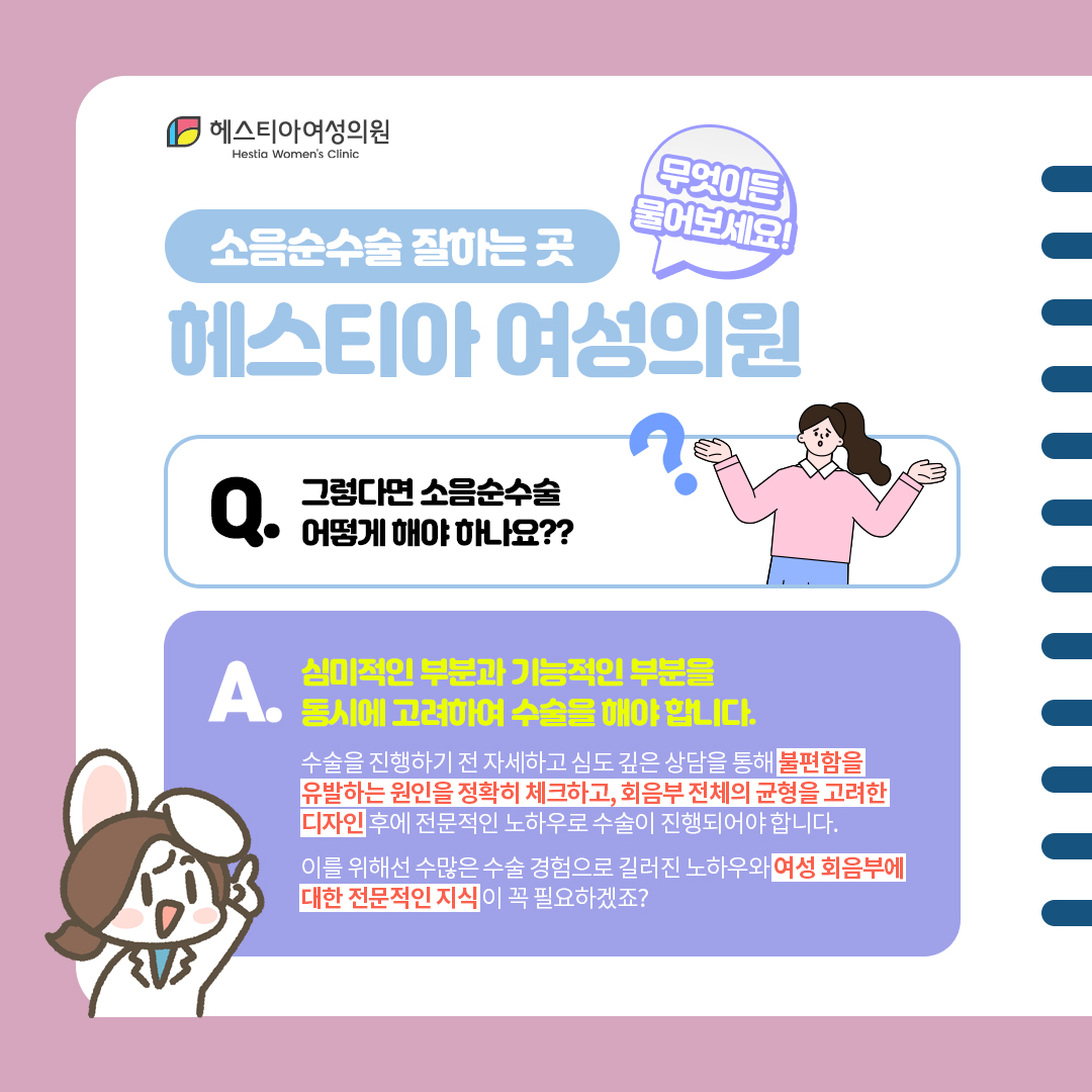 소음순수술 어떻게 해야 하나요?