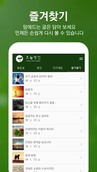 휴대폰 오늘의 좋은글 어플 추천 앱-26 휴대폰 오늘의 좋은글 어플 추천 앱-26