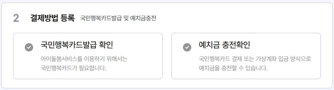 아이돌봄 서비스 신청