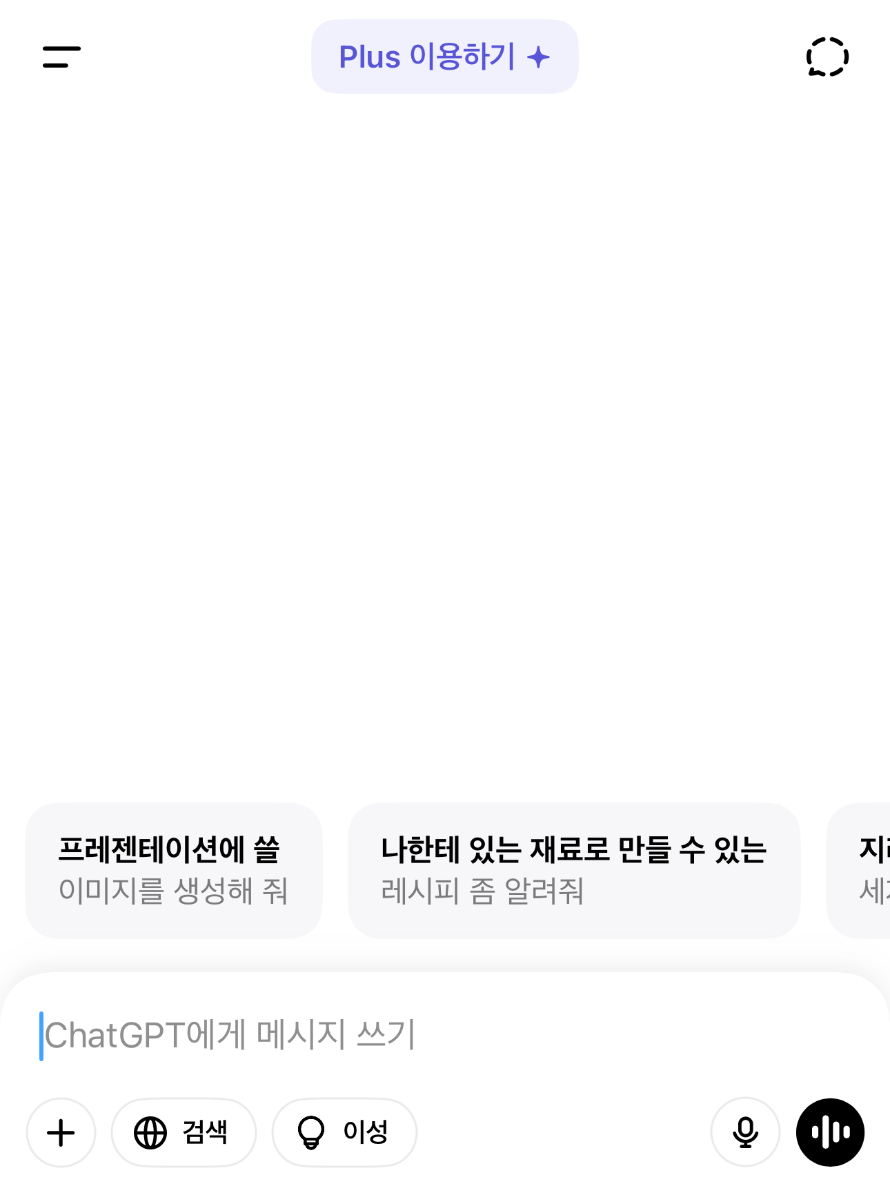 챗지피티-목소리