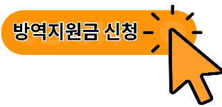 소상공인 방역지원금 300만원