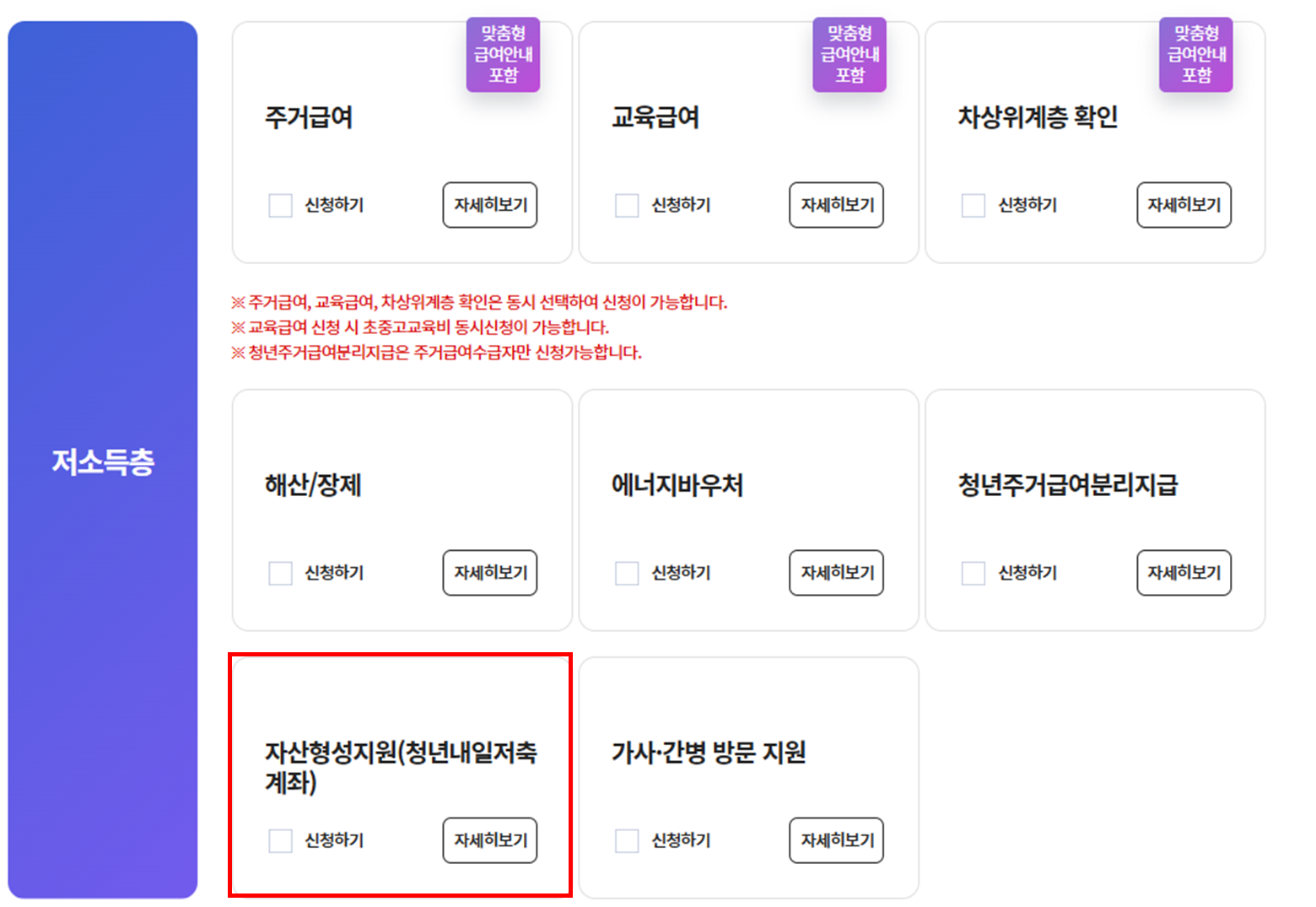 청년내일저축계좌 신청방법