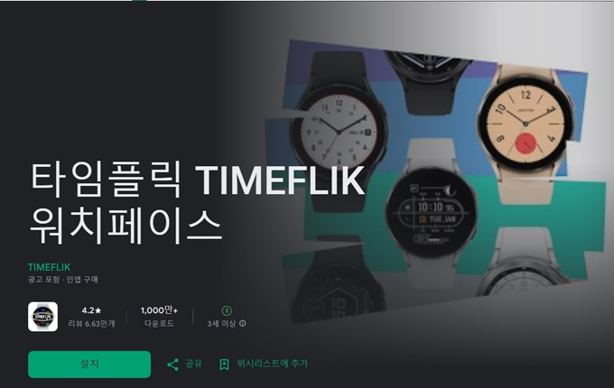 타임플릭 어플 설치방법 가이드