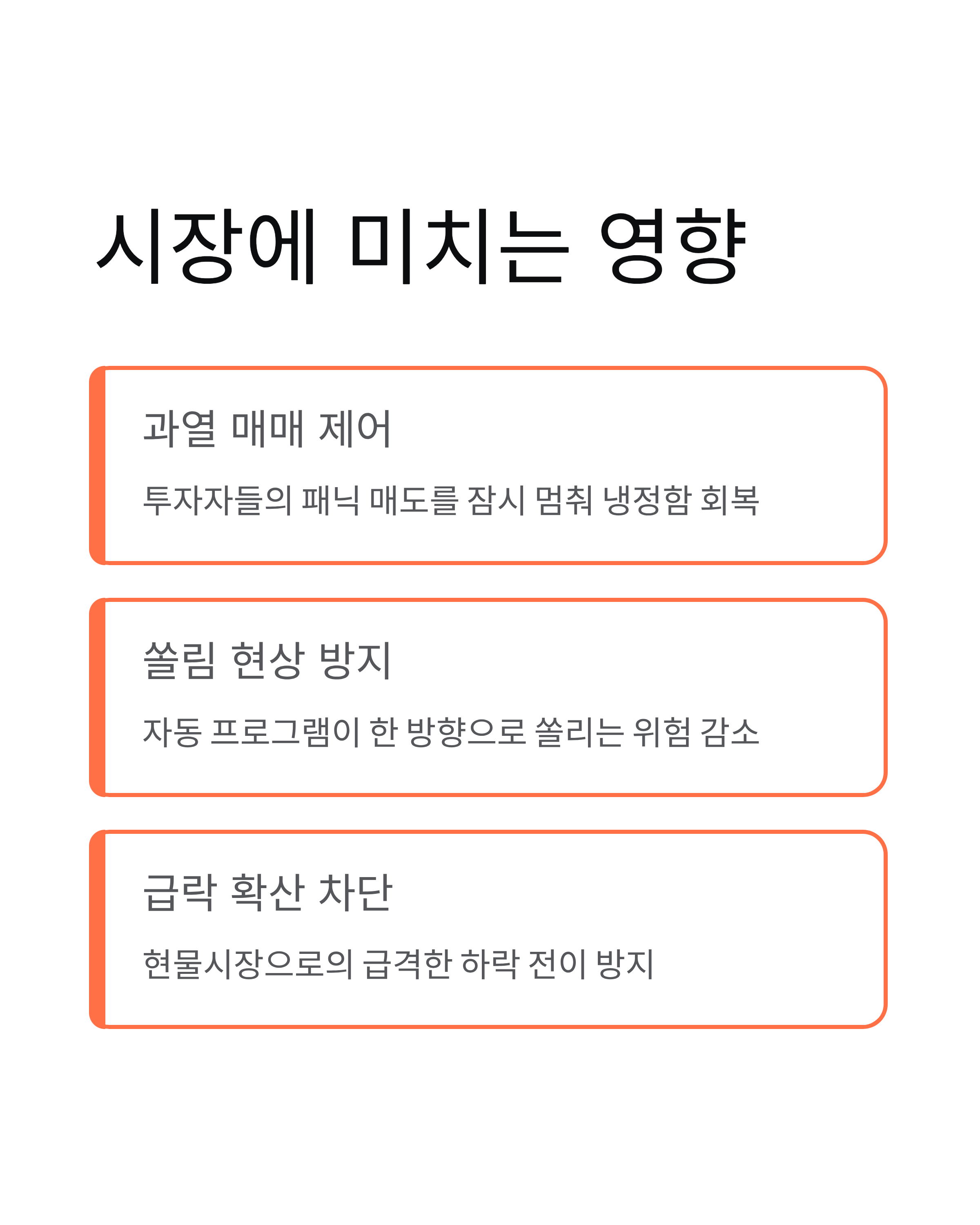 사이드카 뜻과 매도 사이드카, 코스피 코스닥 발동 의미 총정리