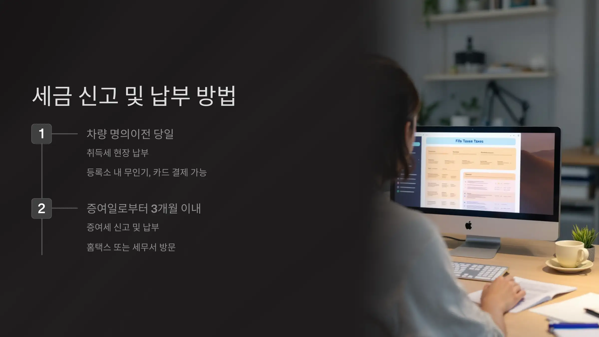 세금 신고 및 납부 방법