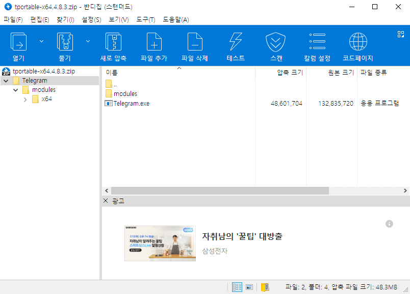 텔레그램-PC버전-무설치-파일-다운로드-화면-이미지