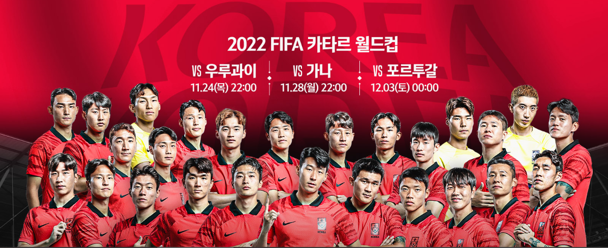 한국월드컵일정
