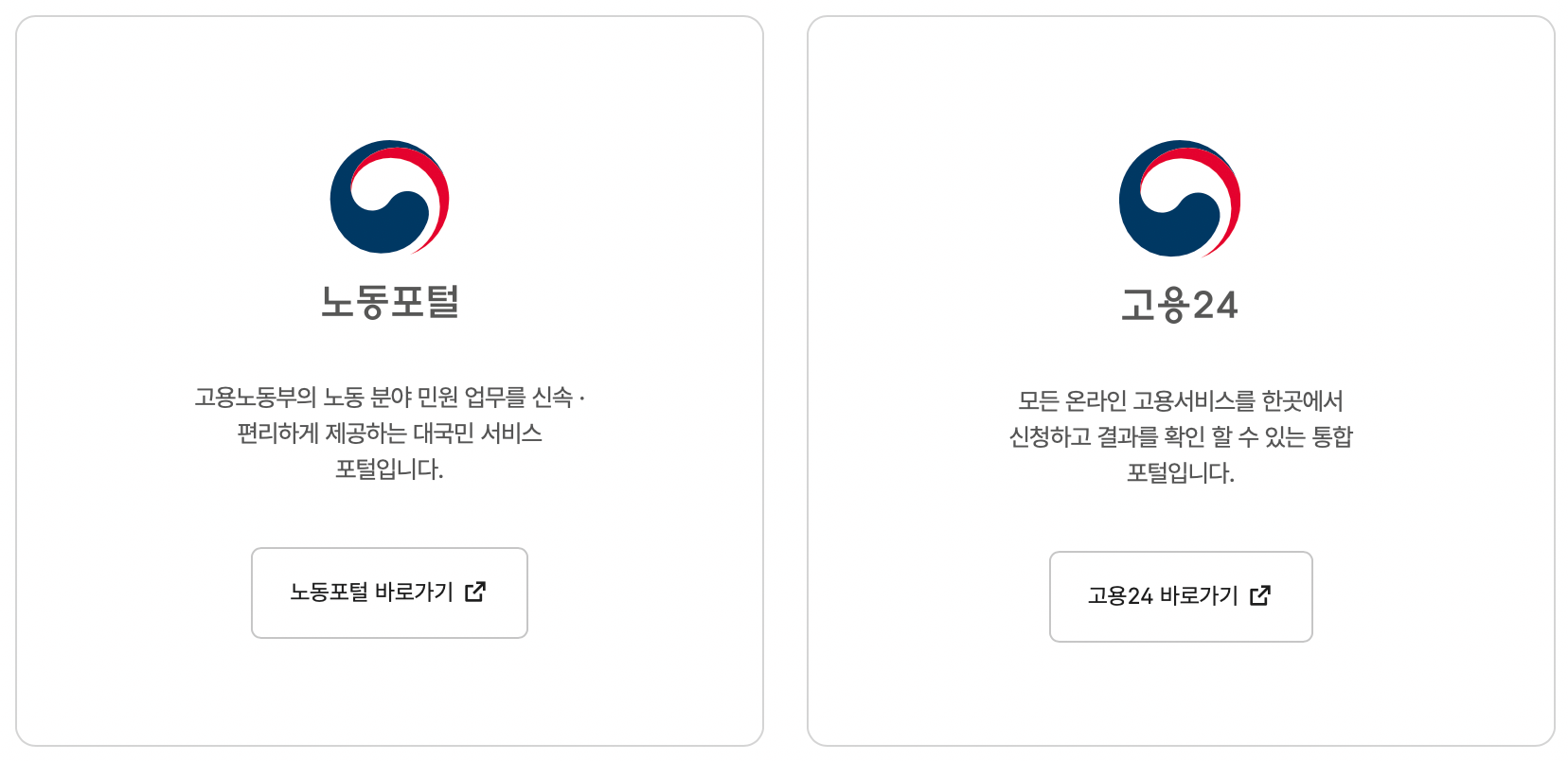 고용노동부-민원마당