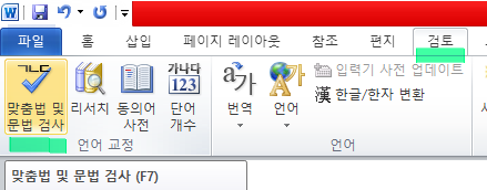 한국어 맞춤법 검사기
