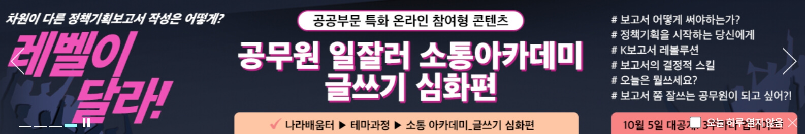 나라배움터 무료강의 학습하기-나라배움터-소통아카데미 이벤트