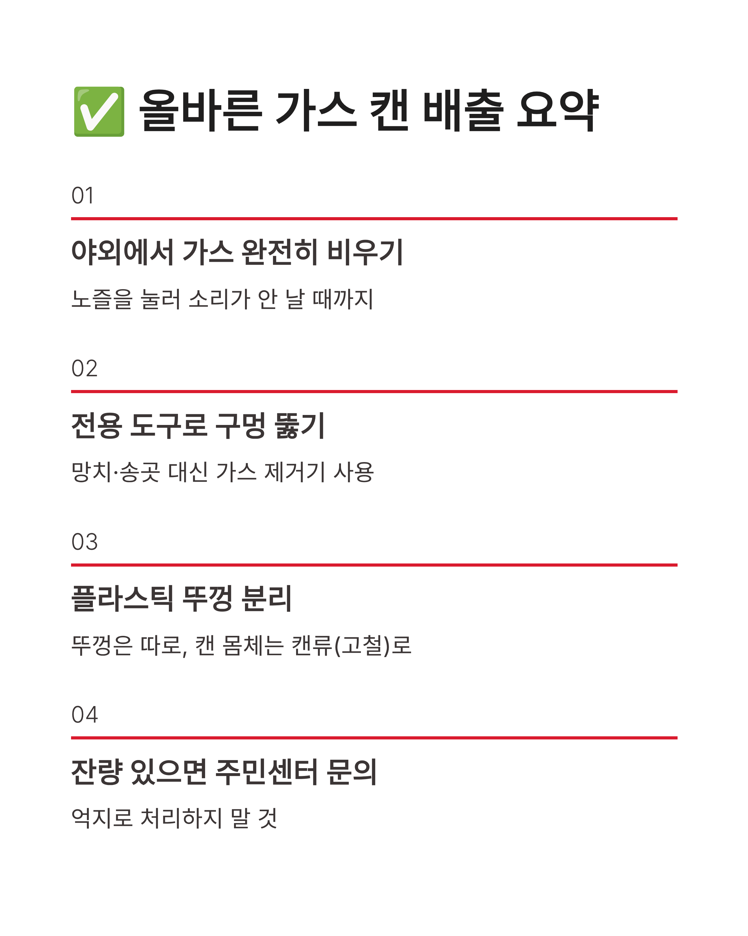 스프레이 캔, 부탄가스 구멍 뚫어야 할까? 올바른 분리배출 방법과 안전 주의사항 정리