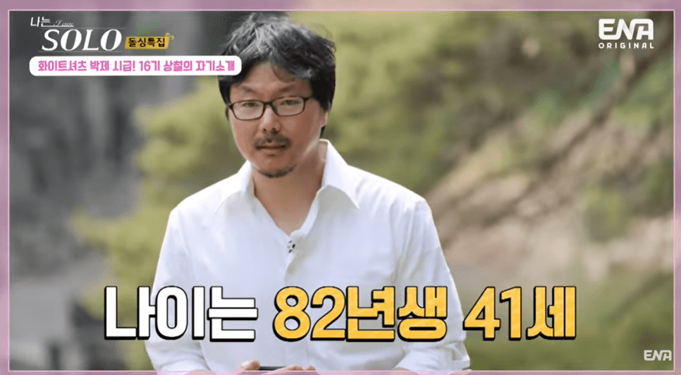 나는 솔로 16기 인스타