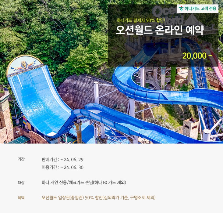하나카드할인