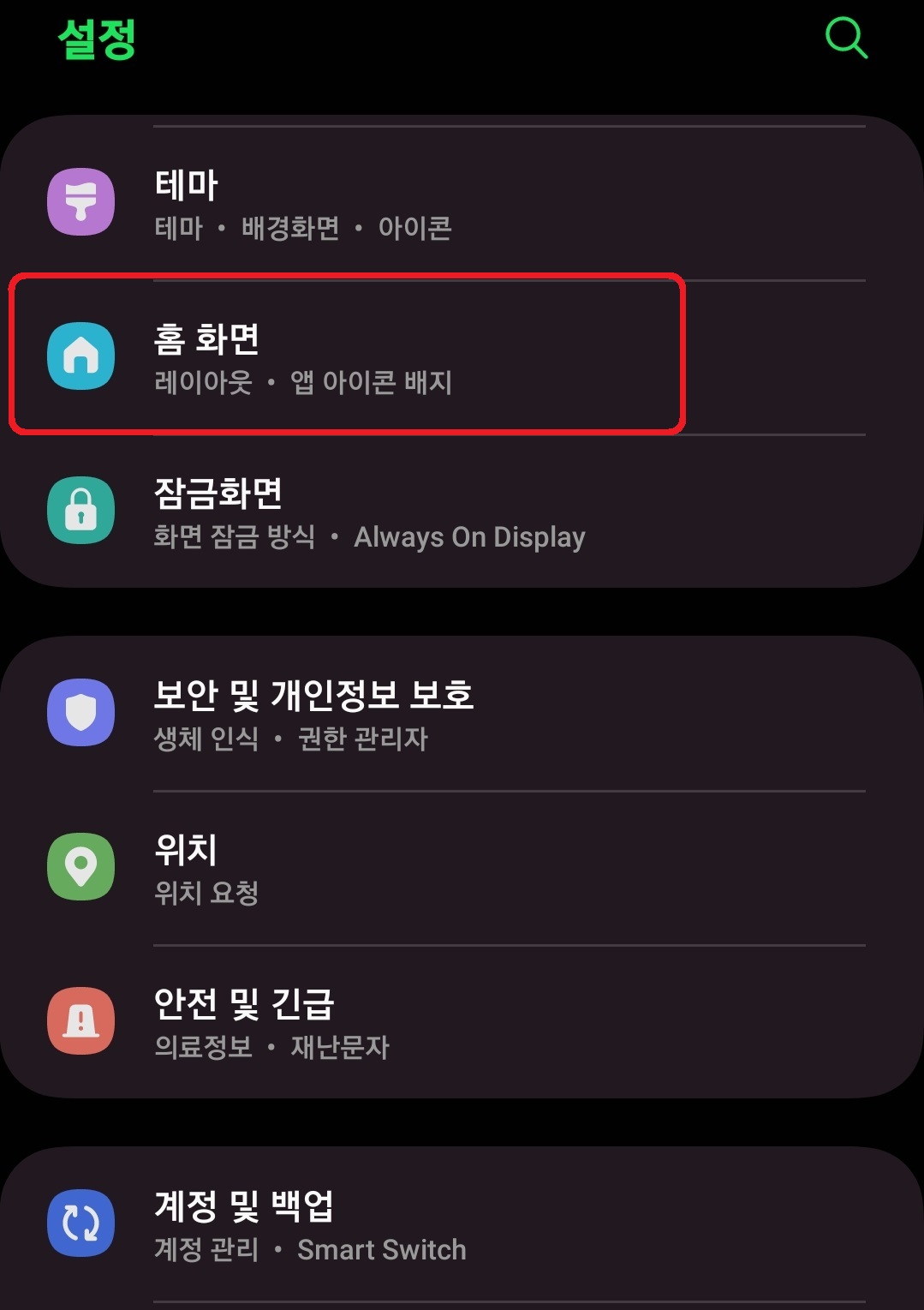 삼성 갤럭시 스마트폰 앱스 화면 및 홈 화면에서 앱 숨기는 방법 2